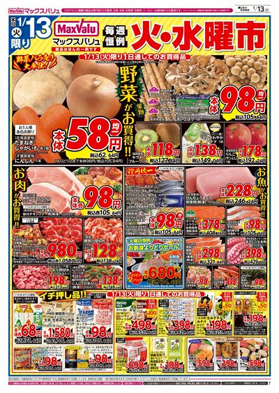 1/13号 火水曜市/G.G感謝デー:オモテ