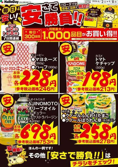 毎日安い!安さで勝負!!③