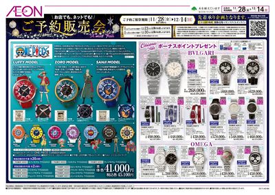 11/28号 クリスマスフェア<ご予約販売会>:表面