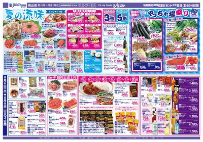 夏の涼味 やっちゃ場まつり