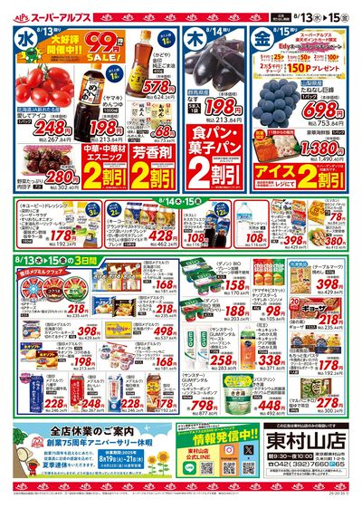 【8/13-15】 裏