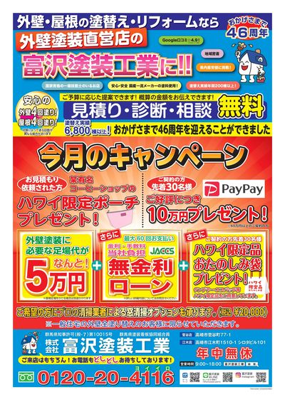 高崎イベントチラシA