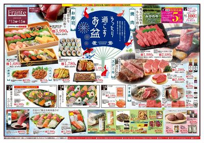 8/13-15 ゆったり過ごすお盆
