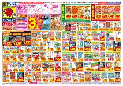 7/6~7/12チラシ オモテ
