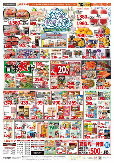 3日間連続東光デー(裏)
