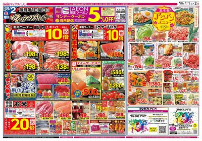 8/1号 アジアンメニュー/マックスサンデー:ウラ