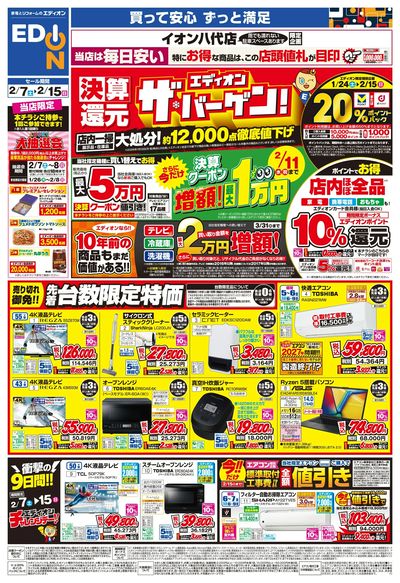 店舗限定企画(オモテ)