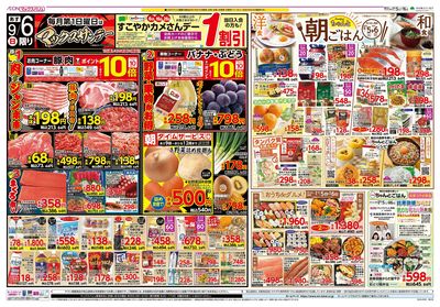 9/5号 マックスサンデー・カメさんデー/ちゃんと朝ごはん:ウラ