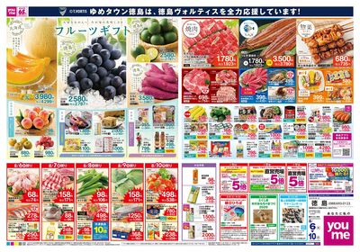 8/6号 週末チラシ オモテ