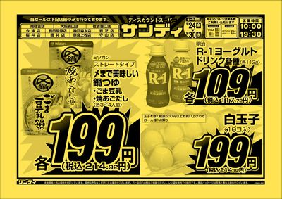 最新のチラシをチェック