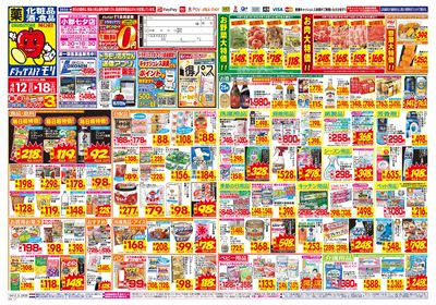 4/12~4/18チラシ オモテ