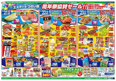 お家で!外で!夏休み特集 つのい店周年祭協賛セール