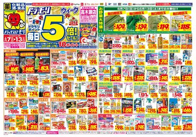 6/7~6/13チラシ オモテ