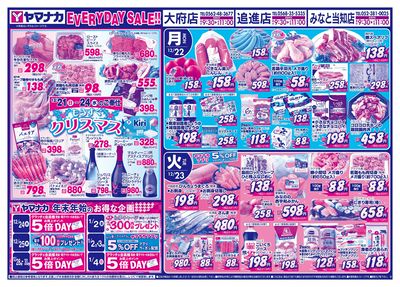 12/21-24 日替りご奉仕