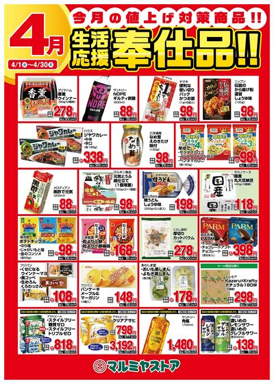 M_00_0401_30_月間ポスターB2_表