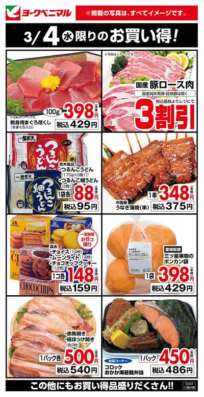 3/4限りのお買い得!