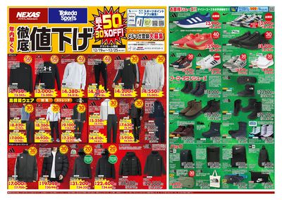 年内早くも徹底値下げ!