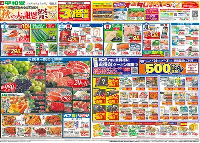 9/26(土)~秋の大謝恩祭【表面】