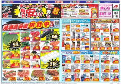 8月5日開始チラシ:表
