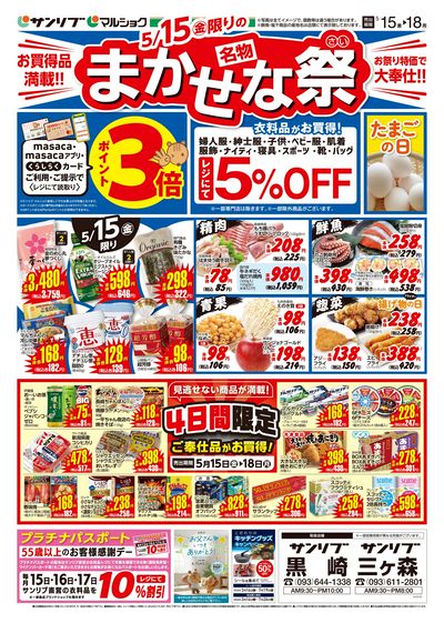 名物まかせな祭_4日間限定ご奉仕品がお買得!表