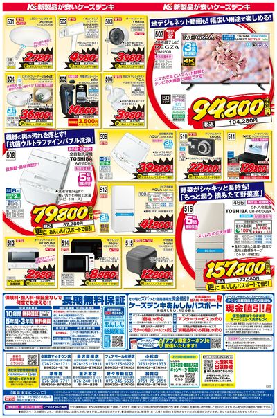 新製品が安いケーズデンキ_うら