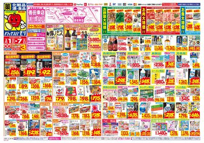 3/1~3/7チラシ オモテ