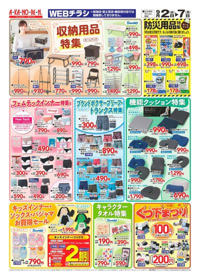 オータムレディースバザール//収納用品特集・防災用品特集