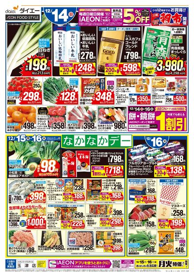 3日間のお買得+なかなかデー:オモテ