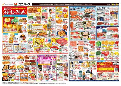 ご当地イチオシグルメ