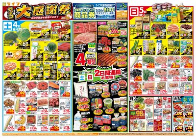 感謝を価格に込めて「ライフ大感謝祭」