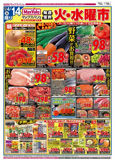 4/14号 火水曜市/G.G感謝デー/カメさんデー:オモテ