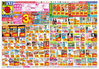 7/13~7/19チラシ オモテ