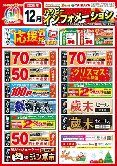 12月度ハッピーインフォメーション