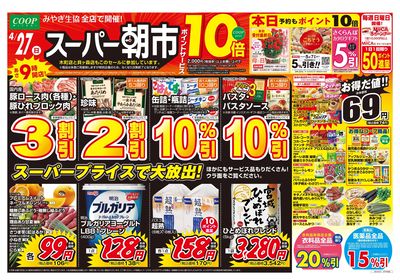 スーパー朝市 オモテ