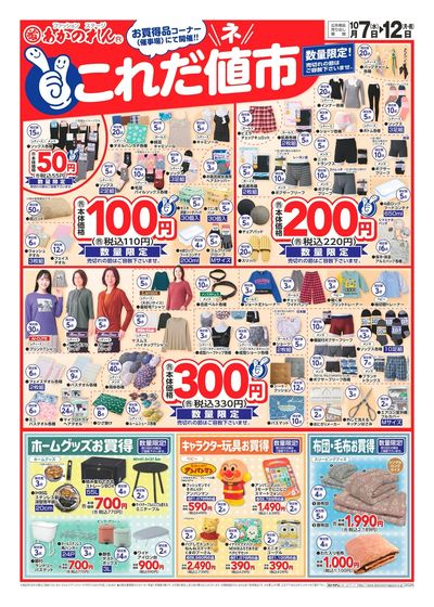 LINEチラシ│LINEでお得なチラシ情報を簡単にチェック