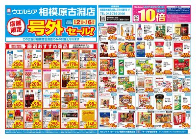 9月2日号店舗限定号外セール:オモテ
