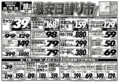 肉好き集まれ!!激安日替り品!!