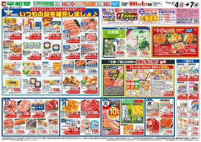 1/4(日)~いつもの品を補充しましょ