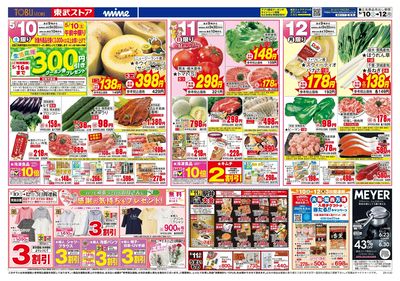 5/10-5/12のお買い得商品