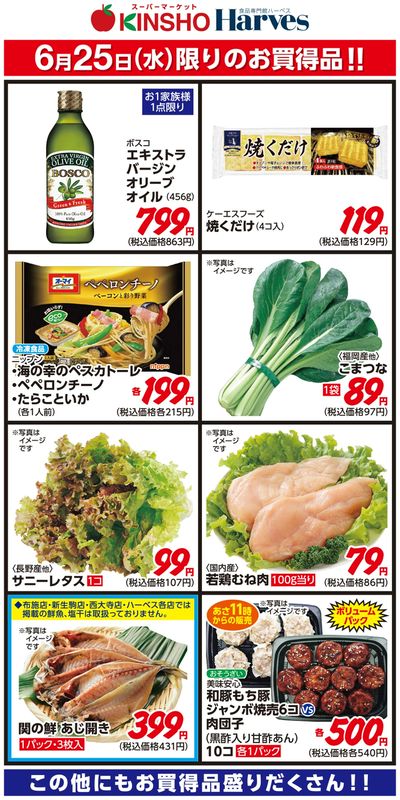 6/25限りのお買得品!