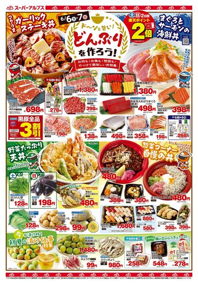 【6/6-8】 表