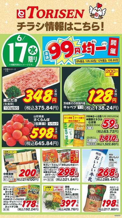 6/17日替わり