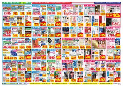 9/6~9/12チラシ ウラ