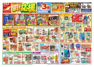 1/14号 家計応援セール オモテ