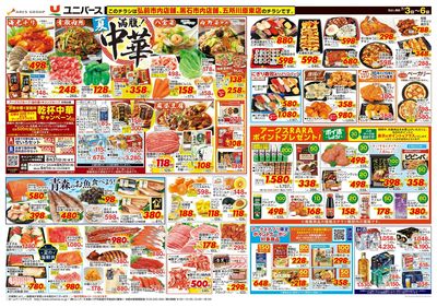 満腹!夏中華