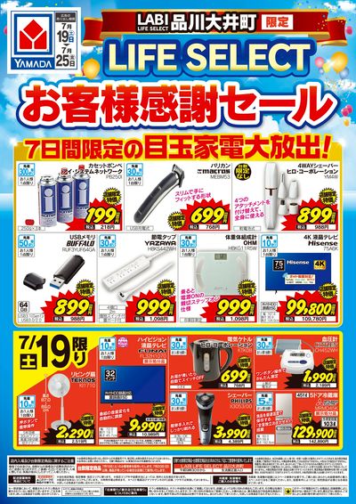 お客様感謝セール(おもて)