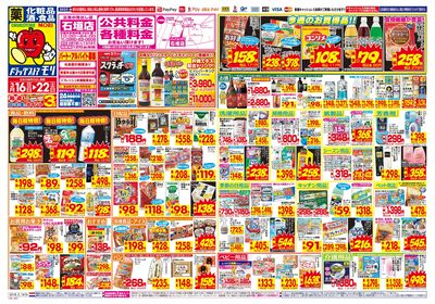 3/16~3/22チラシ オモテ