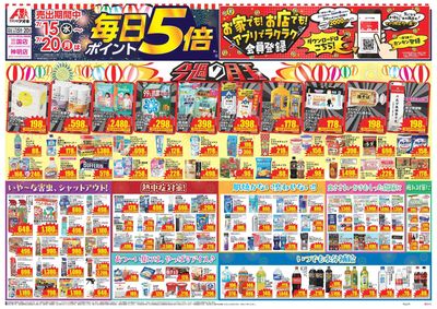 7月15日開始チラシ:表