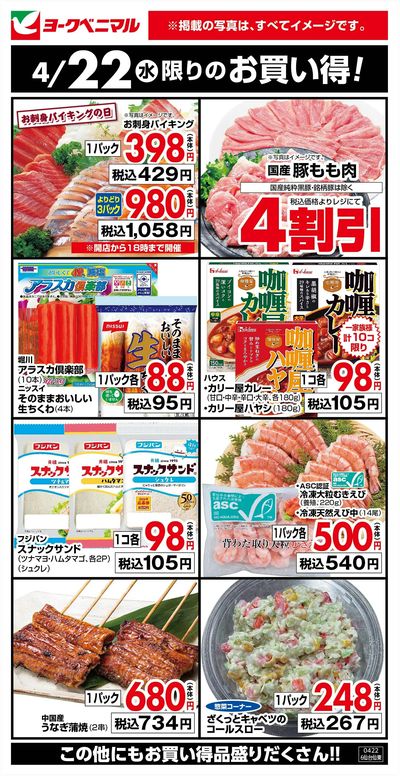 4/22限りのお買い得!