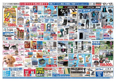 コメリパワー 7/17号 夏本番を楽しもう! ウラ